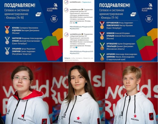 Команда школы №17 победила в финале чемпионата WorldSkills Russia 2020