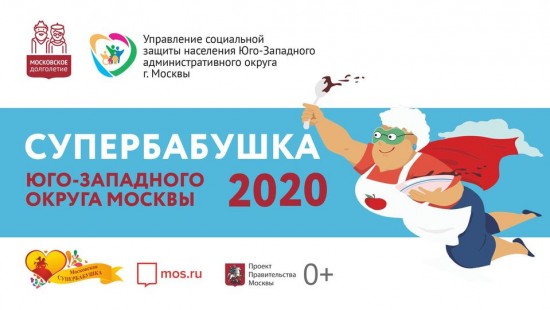 Жительница Конькова участвует в конкурсе «Московская СуперБабушка - 2020»