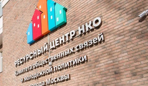 Сергунина: более 180 некоммерческих организаций получат гранты Мэра Москвы