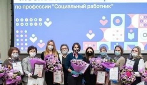 Специалисты из ЮЗАО отличились на конкурсе профессионального мастерства