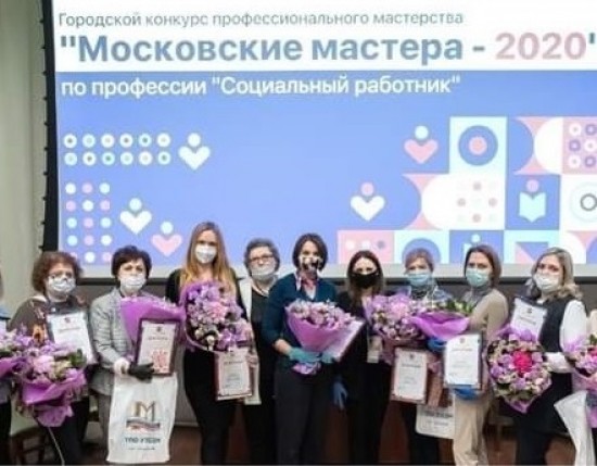 Специалисты из ЮЗАО отличились на конкурсе профессионального мастерства