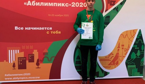 Ученик школы №1273 занял четвертое место на чемпионате «Абилимпикс-2020»