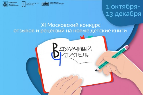 Жителей района Коньково приглашают поучаствовать в конкурсе отзывов и рецензий на новые детские книги 