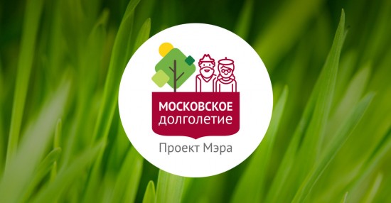 С 3 января начинают работу около 140 онлайн-групп «Московского долголетия»