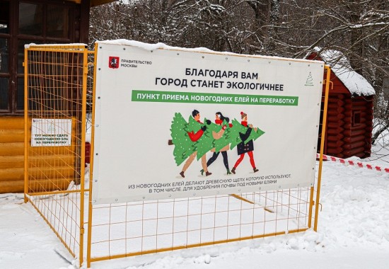 Акция "Елочный круговорот" становится популярной у жителей района Коньково