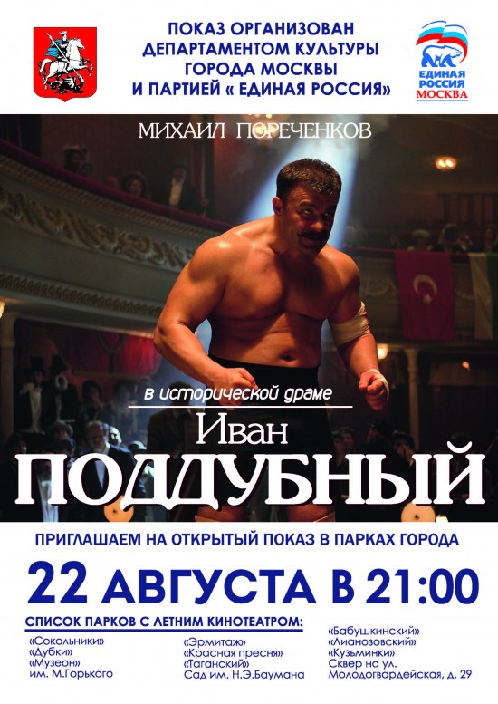 В столице состоится открытый показ фильма «Иван Поддубный»