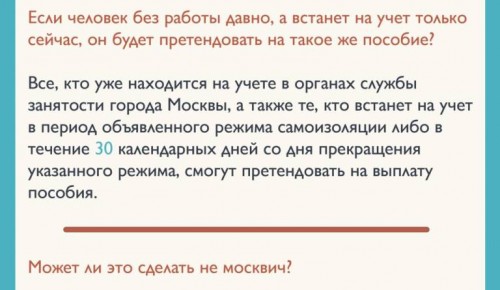 Пособие по безработице будет выплачено только москвичам
