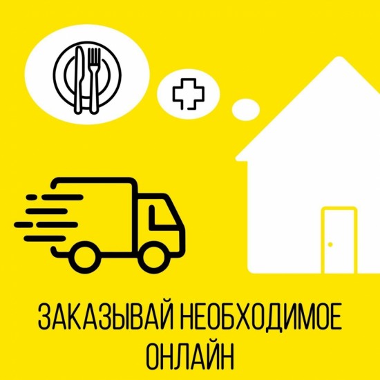 Москвичей призвали оформлять необходимые товары онлайн с доставкой на дом