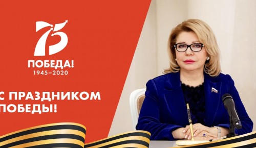 Депутат Госдумы Елена Панина выступила с видеопоздравлением с Днём Победы