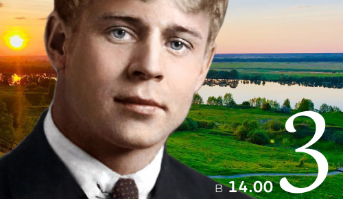 Концерт в честь юбилея Сергея Есенина пройдёт в библиотеке №182
