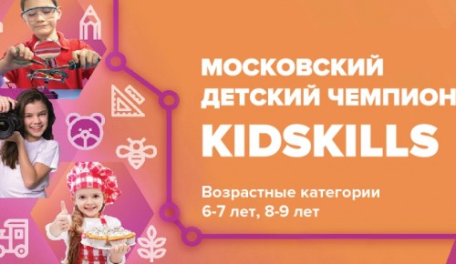 Ещё две команды «Юго-Запада» вышли в полуфинал KidSkills