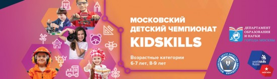 Ещё две команды «Юго-Запада» вышли в полуфинал KidSkills