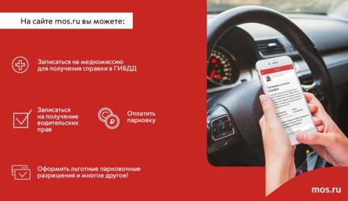 Mos.ru - предоставляет широкий спектр услуг