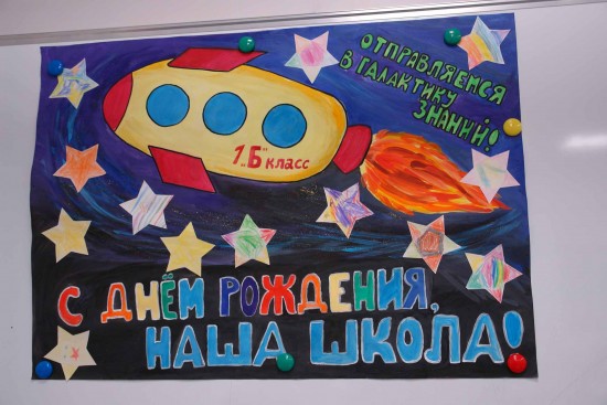 Плакаты для школы и детского сада