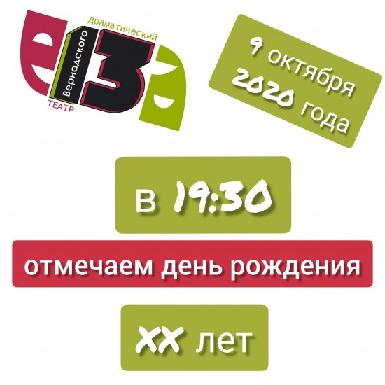 9 октября в театре "Вернадского, 13" состоится юбилейный концерт