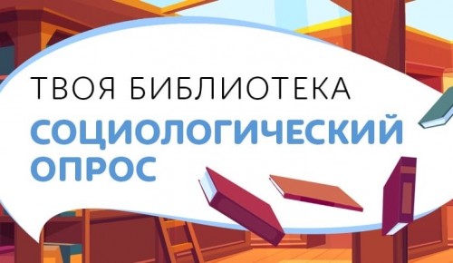 Жителям Ломоносовского района предлагают улучшить работу библиотек