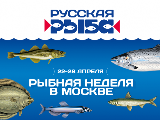 Жители столицы приглашаются на "Рыбную неделю"