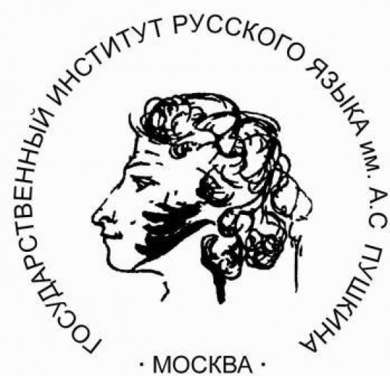 В Государственном институте русского языка имени А.С. Пушкина состоится День открытых дверей. 