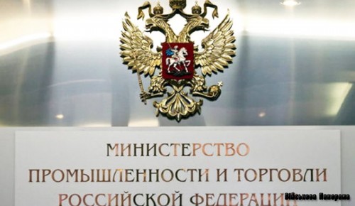 Минпромторг России осуществляет прием заявлений о предоставлении организациям промышленности субсидий