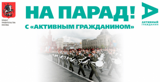 «Активные граждане» смогут подарить свои билеты на репетицию парада ветеранам ВОВ