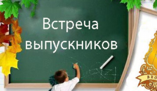 Директора московских школ хотят возродить традицию единого Дня выпускников 