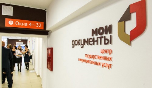 Москва вошла в тройку лидеров по доступности и комфорту центров госуслуг