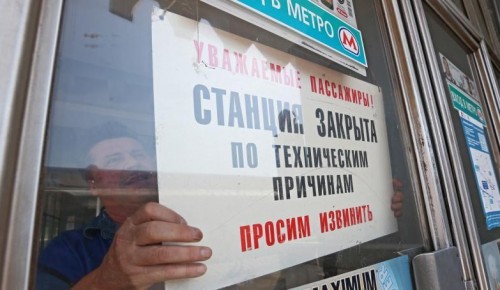 В субботу будет закрыт для движения центральный участок Сокольнической линии метро