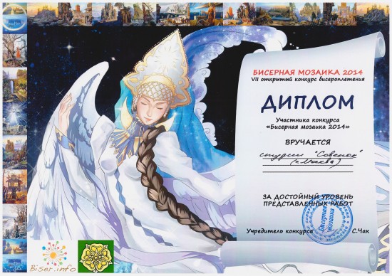 Воспитанники ЦДС "Обручевский" представили свои работы на конкурсе "Бисерная мозаика" 