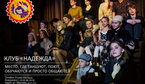 Клуб "Надежда" приглашает на театральный мастер-класс на английском языке