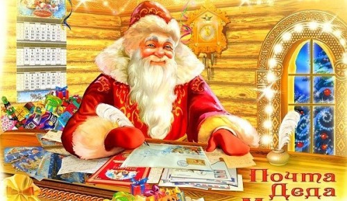 С 1 декабря в столице заработает «Почта Деда Мороза»