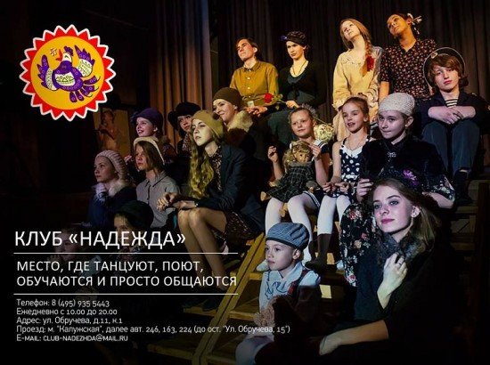Клуб "Надежда" приглашает на театральный мастер-класс на английском языке