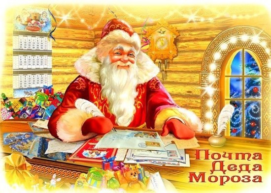 С 1 декабря в столице заработает «Почта Деда Мороза»