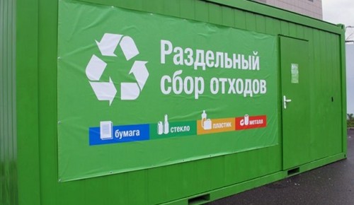 В ЮЗАО установят дополнительные контейнеры для раздельного сбора мусора