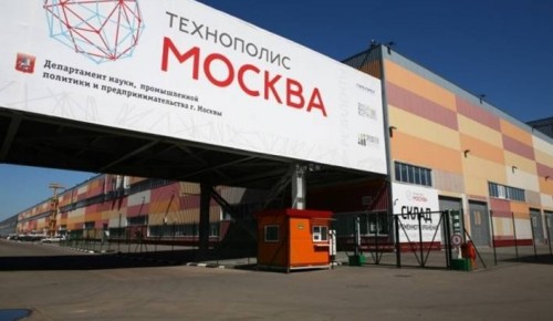 Технополис "Москва" привлек еще 10 высокотехнологичных компаний