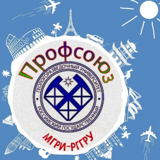 У профсоюза РГГРУ им. С. Орджоникидзе появился собственный логотип 