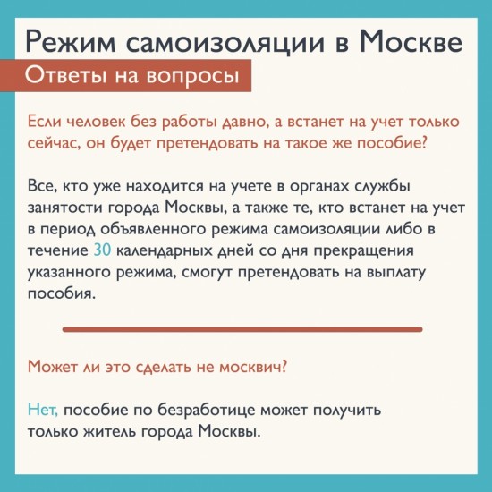 Пособие по безработице получат только москвичи