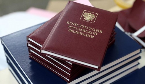 В Конституцию России вносятся поправки, которые необходимо изучить перед голосованием