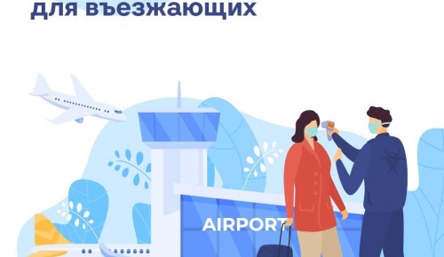Режим самоизоляция для прибывших из-за рубежа отменен в России с 15 июля 