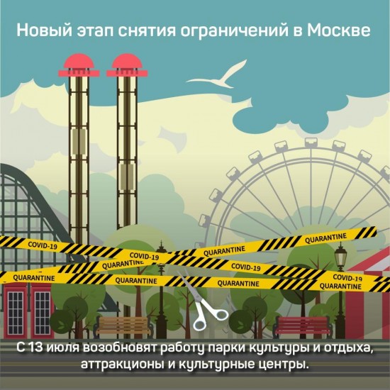 В Москве снимают ограничения, связанные с угрозой распространения коронавируса