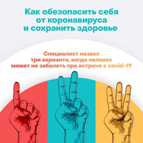 Иммунолог рассказал, как обезопасить себя от коронавируса 