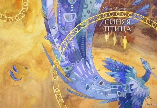 Библиотека № 172 представляет книгу «Синяя птица»