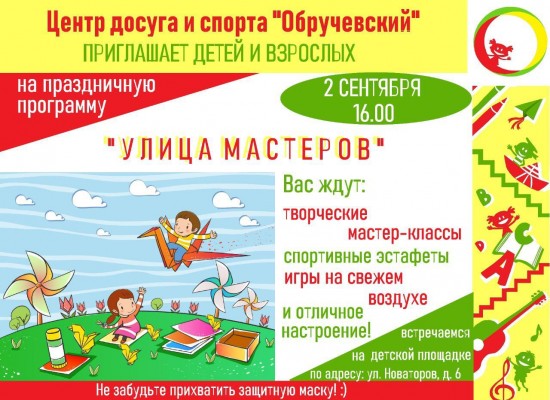 Жители Обручевского района приглашаются на праздничную программу «Улица мастеров»