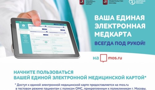 Депутат МГД Самышина: Более 1 млн москвичей воспользовались онлайн-доступом к электронной медкарте