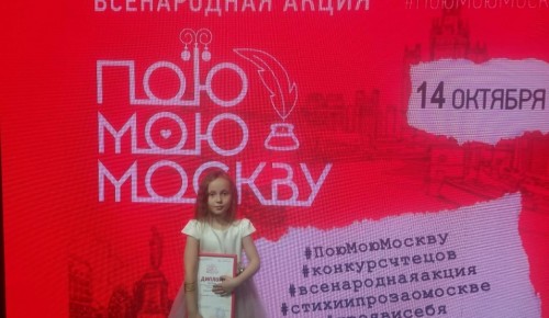 Подведены итоги онлайн-конкурса "Пою Мою Москву"