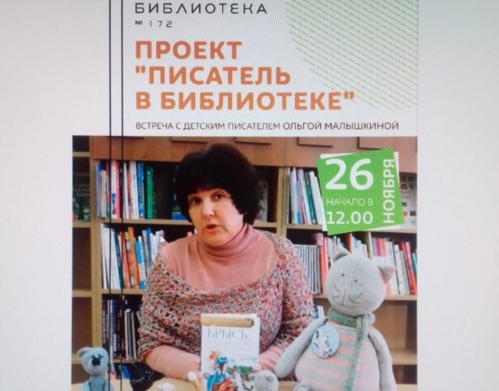 Писательница Ольга Малышкина расскажет о серии книг про котенка Брыся