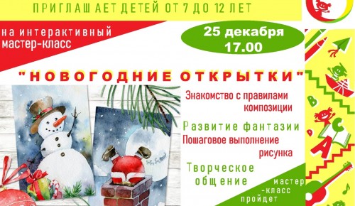 Новогодние открытки сделают дети в центре «Обручевский»