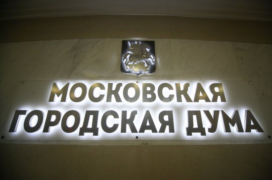 Депутаты Мосгордумы приняли закон о бюджете Москвы на 2021-2023 годы