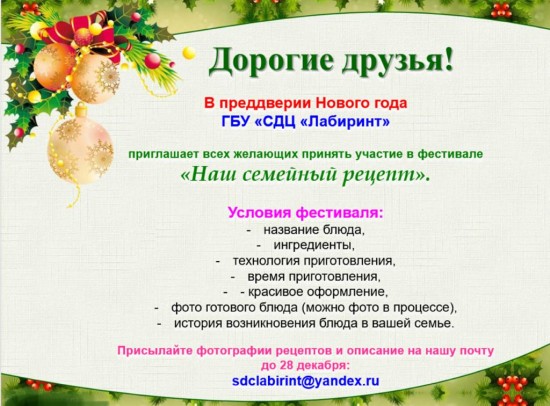 Фестиваль «Наш семейный рецепт» проводит центр «Лабиринт»