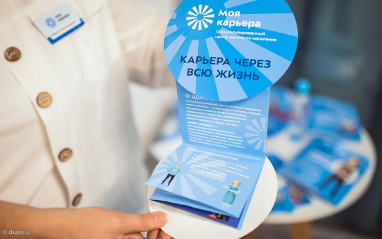 Жители Обручевского района Москвы приглашаются на вебинары по трудоустройству центра «Моя карьера»