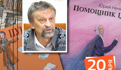Библиотека №172 приглашает на онлайн-встречу с писателем Юрием Нечипоренко 